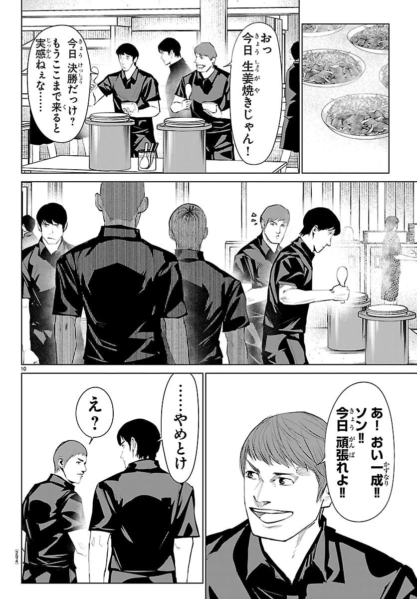 Mogaku 第79話 - 10