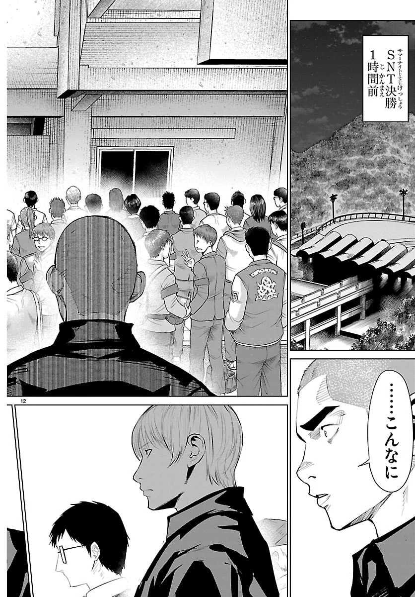 Mogaku 第79話 - 12