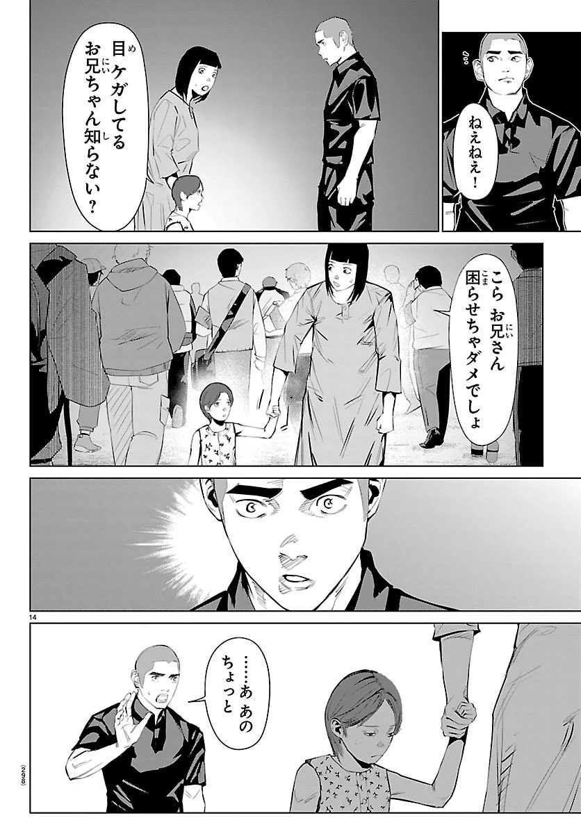 Mogaku 第79話 - 14