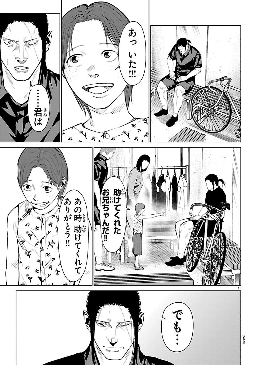 Mogaku 第79話 - 15