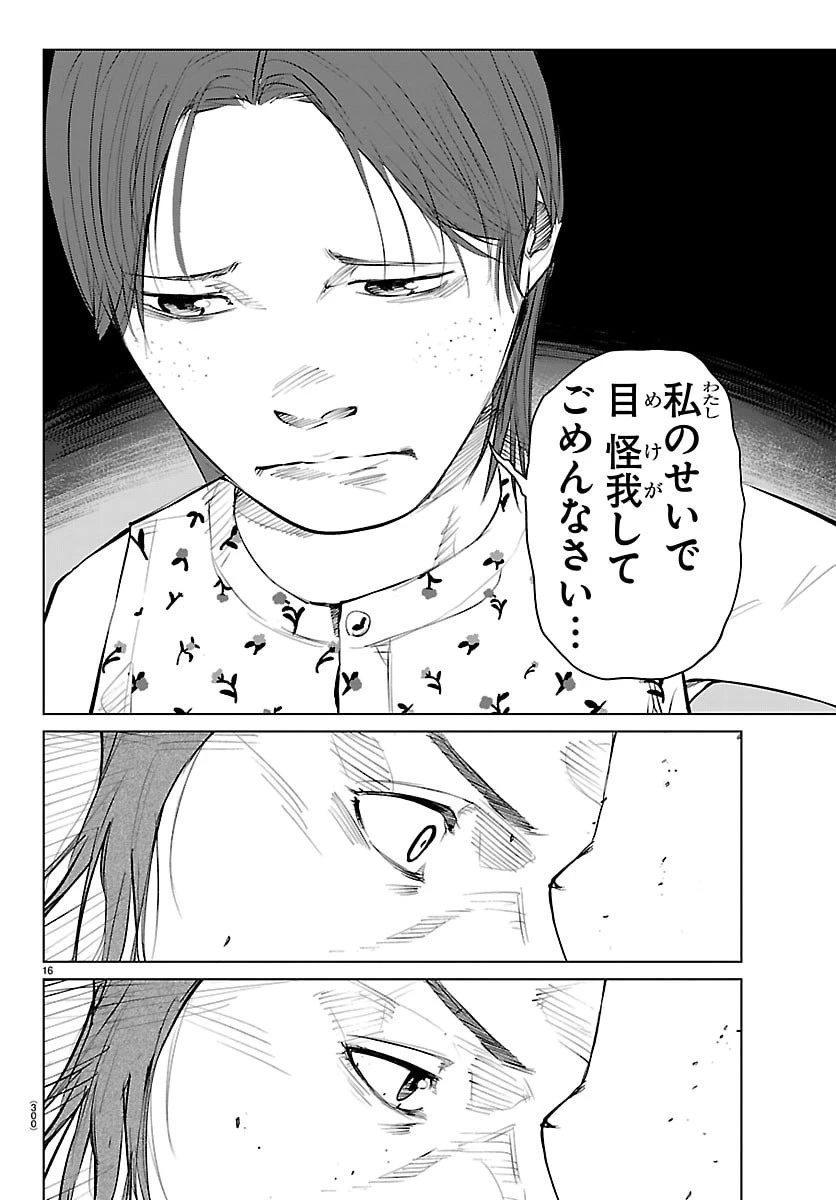 Mogaku 第79話 - 16