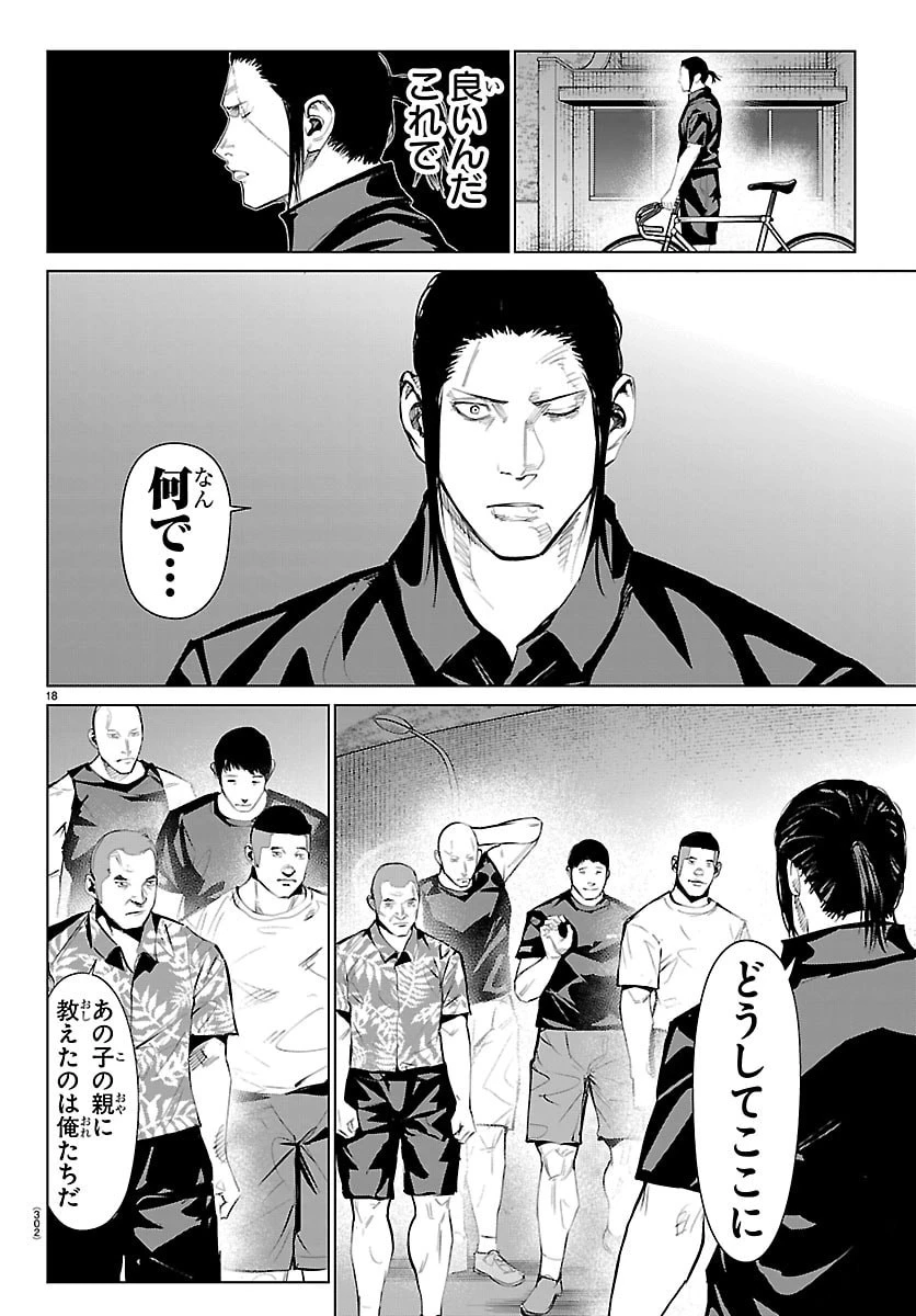 Mogaku 第79話 - 18