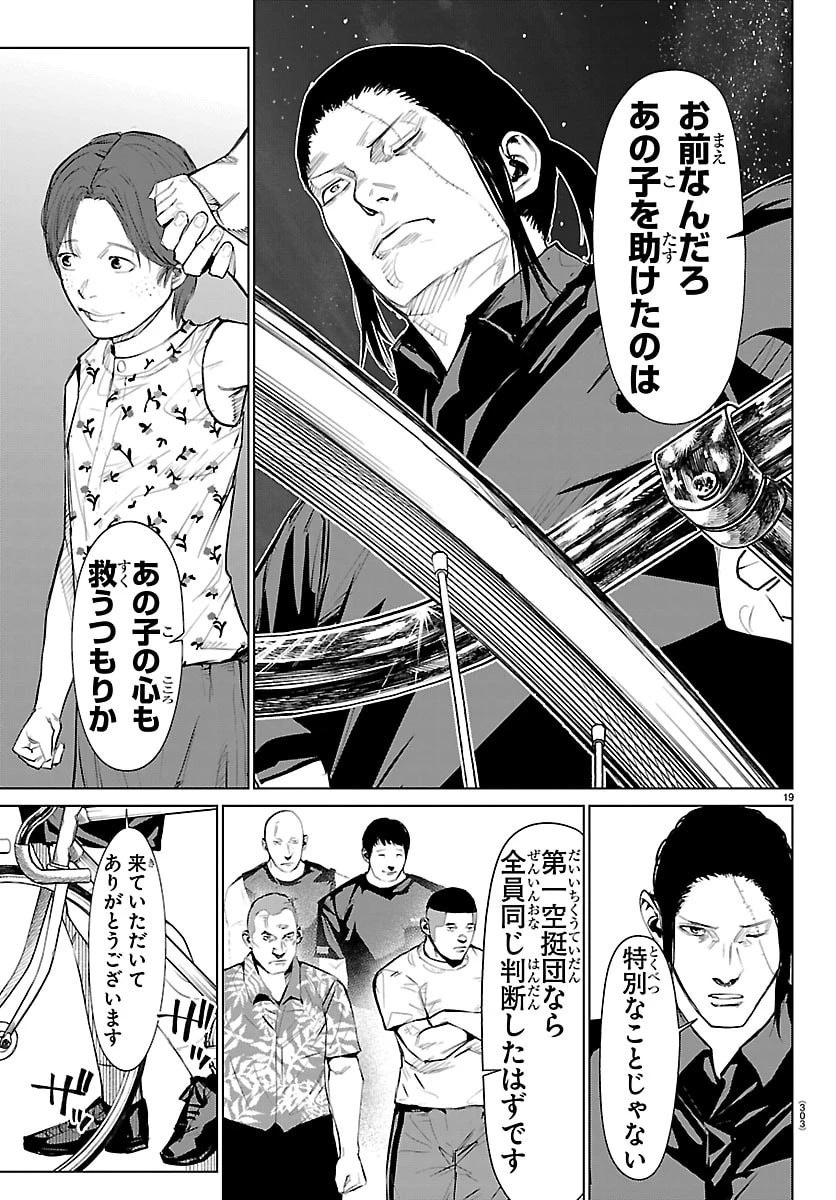 Mogaku 第79話 - 19