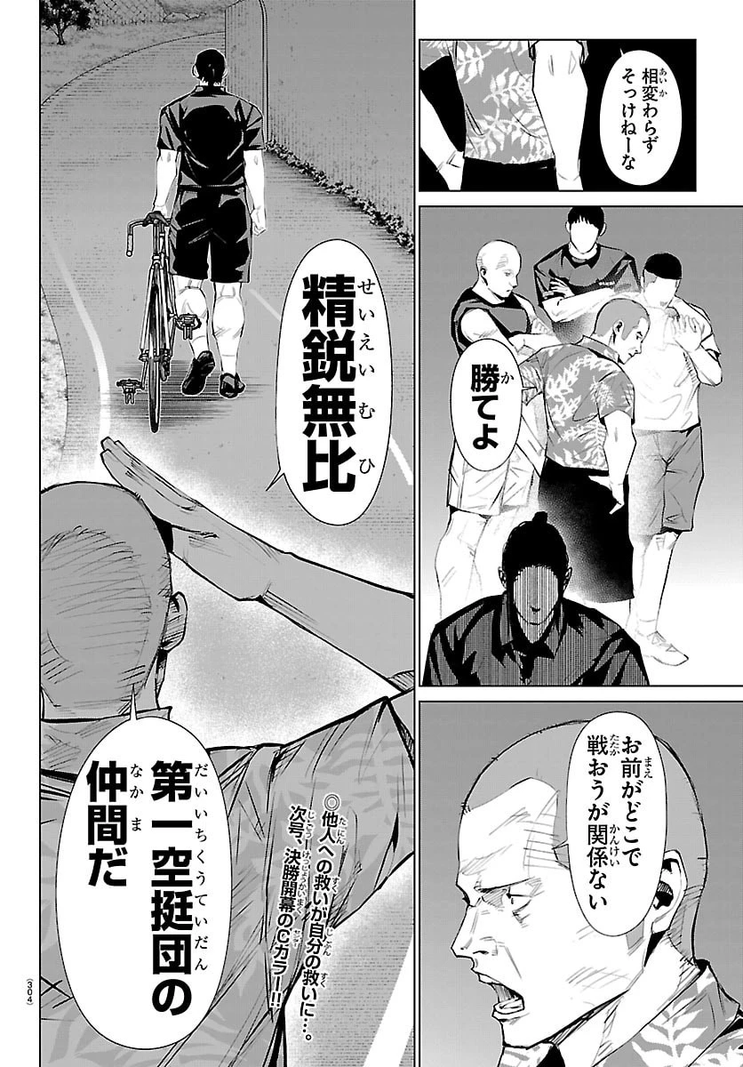 Mogaku 第79話 - 20