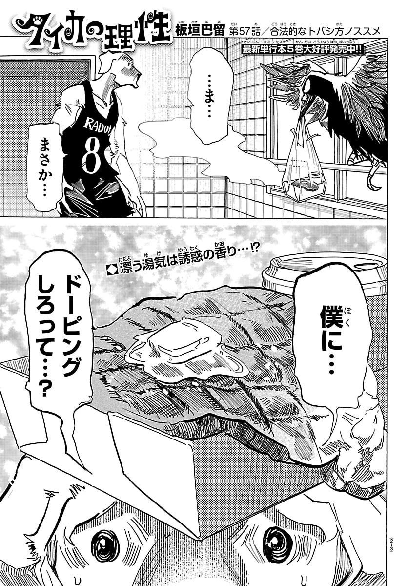 タイカの理性 第57話 - 1