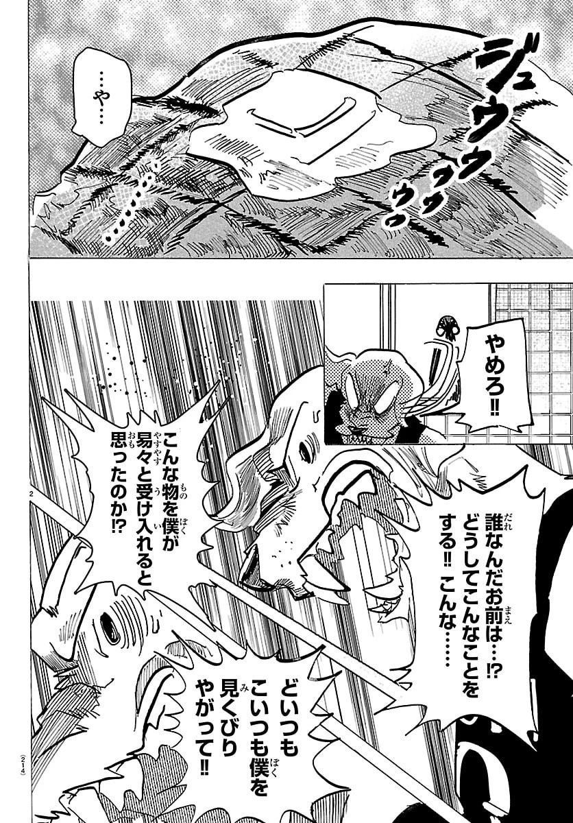 タイカの理性 第57話 - 2