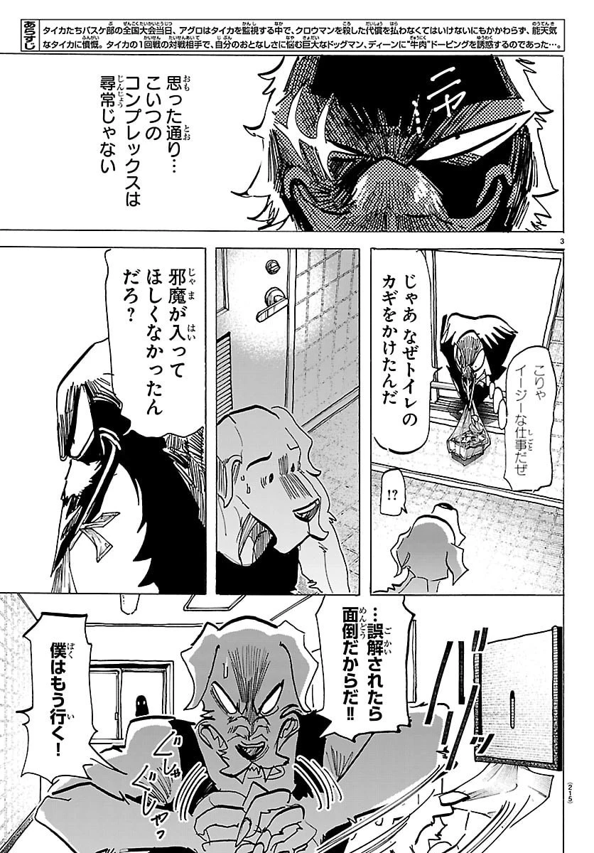 タイカの理性 第57話 - 3