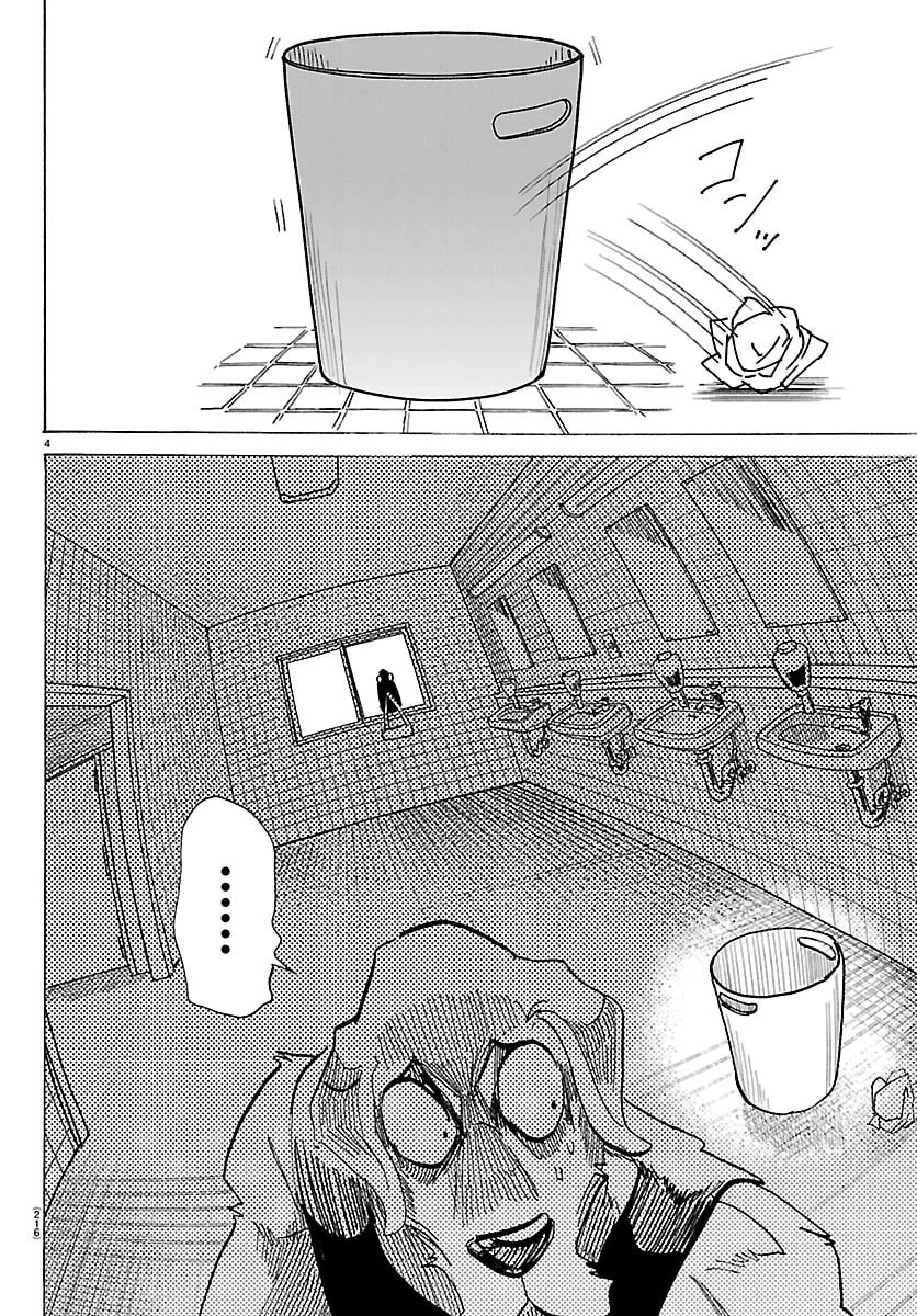 タイカの理性 第57話 - 4