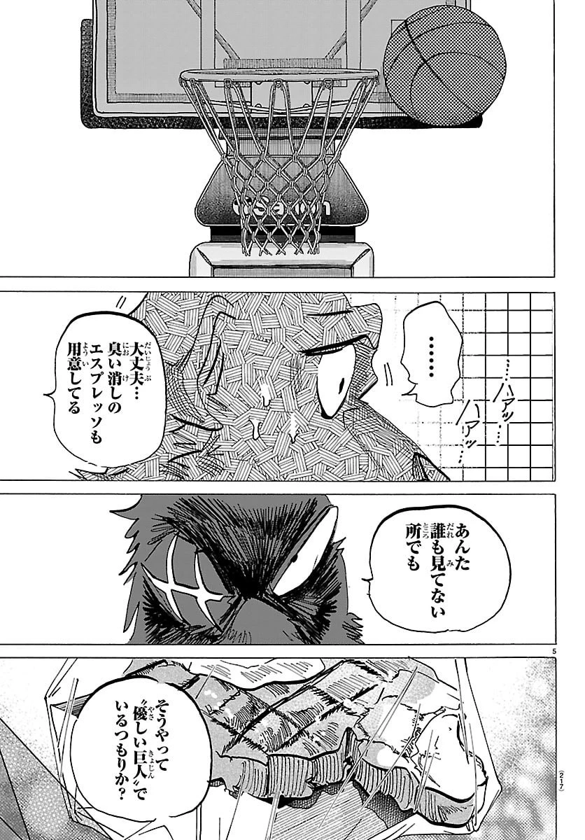 タイカの理性 第57話 - 5