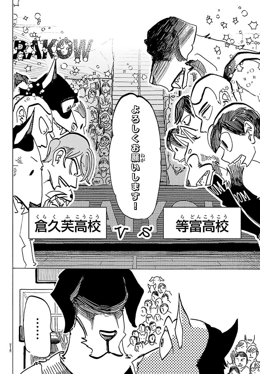 タイカの理性 第57話 - 6