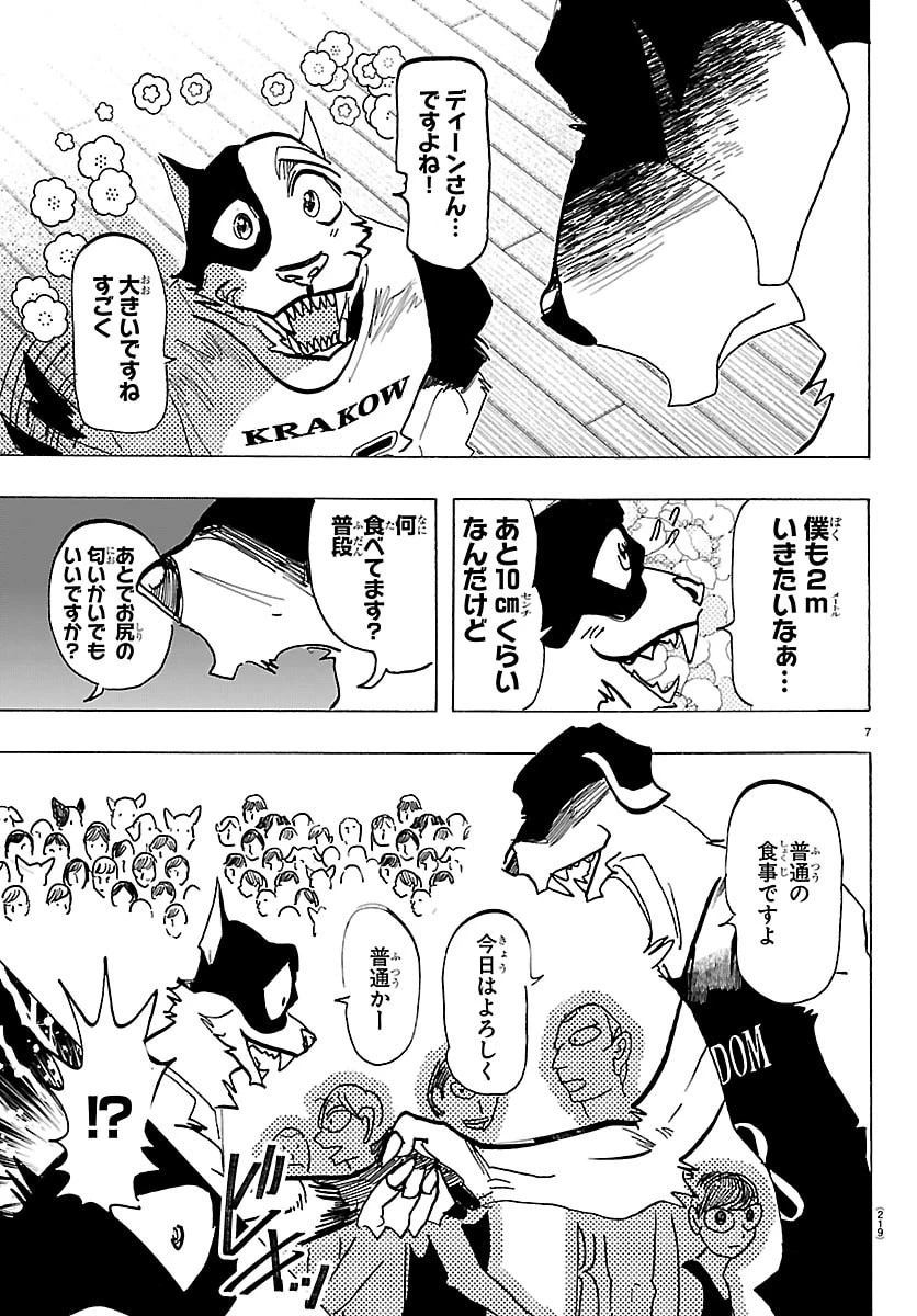 タイカの理性 第57話 - 7