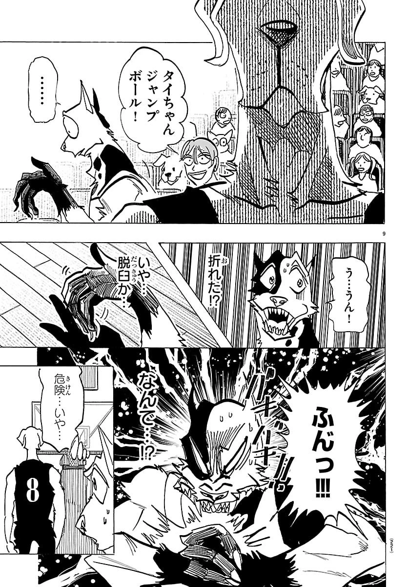 タイカの理性 第57話 - 9