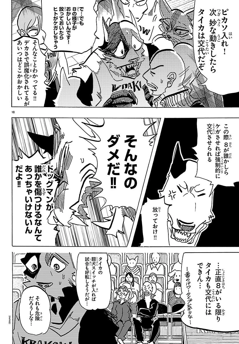 タイカの理性 第57話 - 18