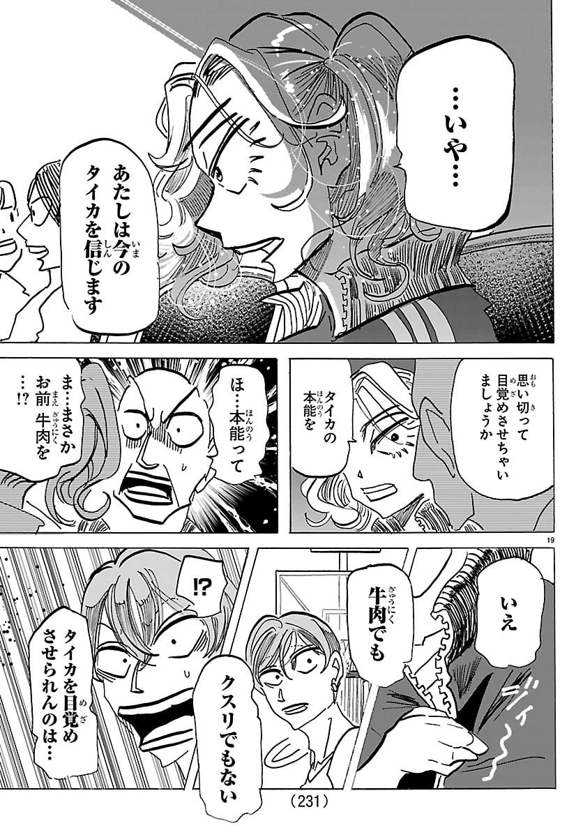 タイカの理性 第57話 - 19