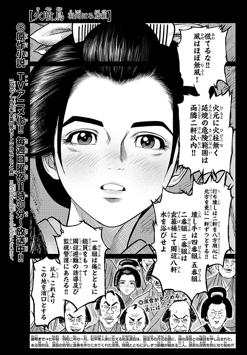 火喰鳥 羽州ぼろ鳶組 第39話 - 1