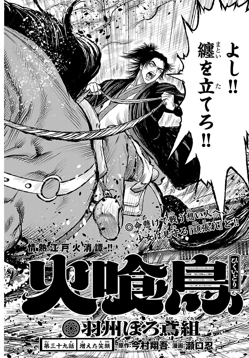 火喰鳥 羽州ぼろ鳶組 第39話 - 2