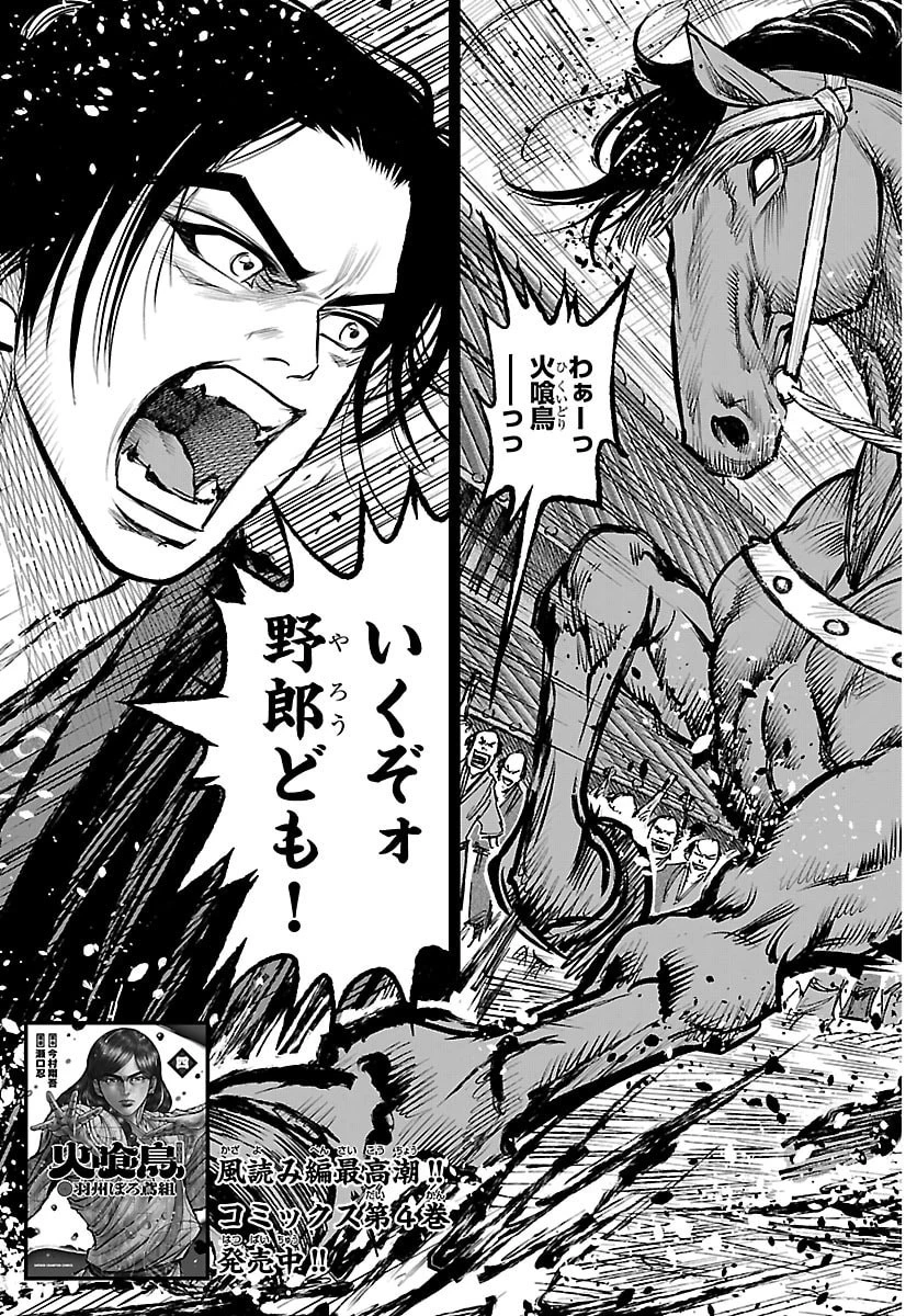 火喰鳥 羽州ぼろ鳶組 第39話 - 3