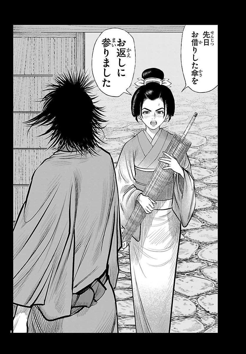 火喰鳥 羽州ぼろ鳶組 第39話 - 8