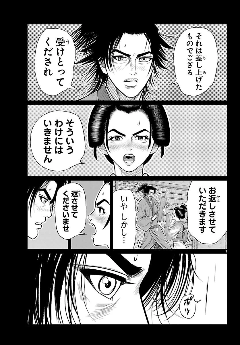 火喰鳥 羽州ぼろ鳶組 第39話 - 9