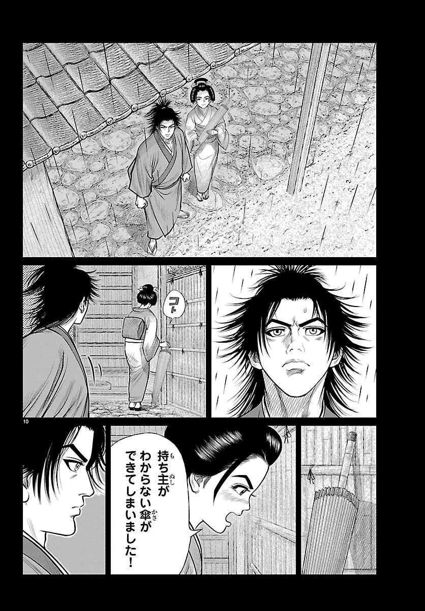 火喰鳥 羽州ぼろ鳶組 第39話 - 10