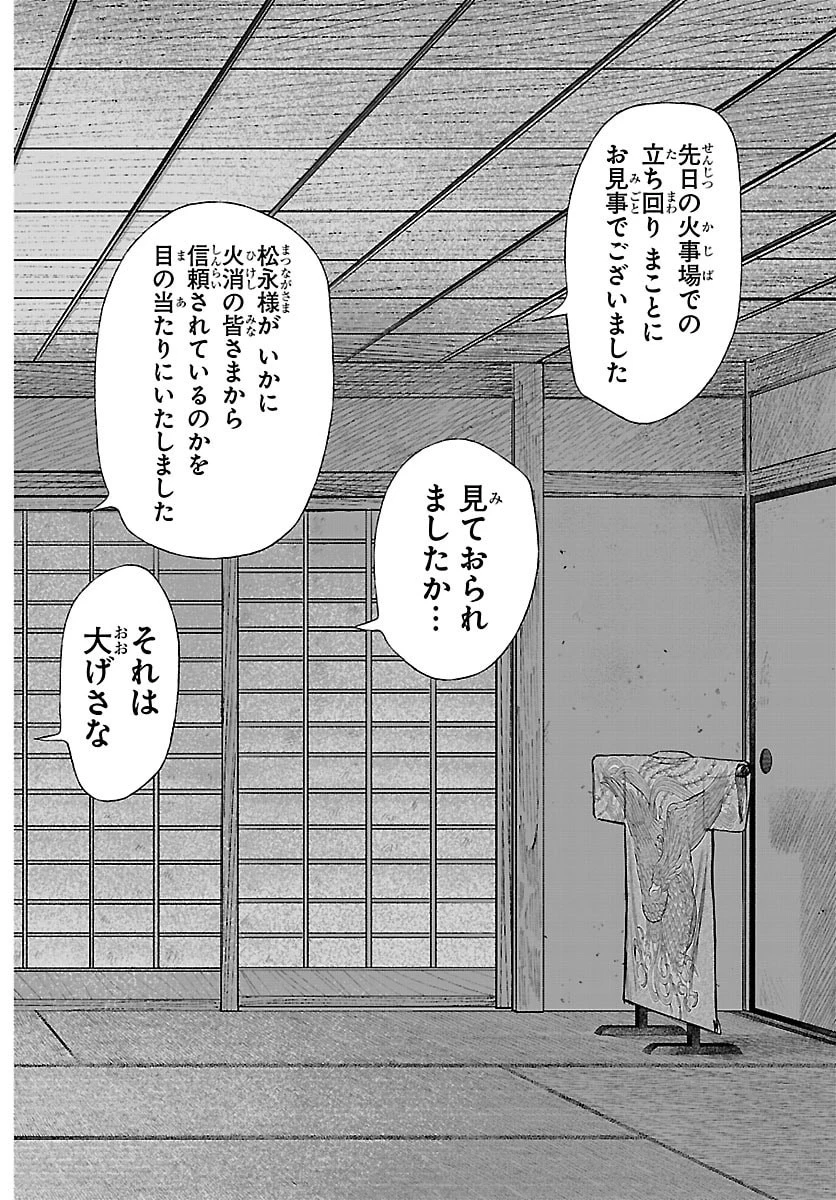 火喰鳥 羽州ぼろ鳶組 第39話 - 12