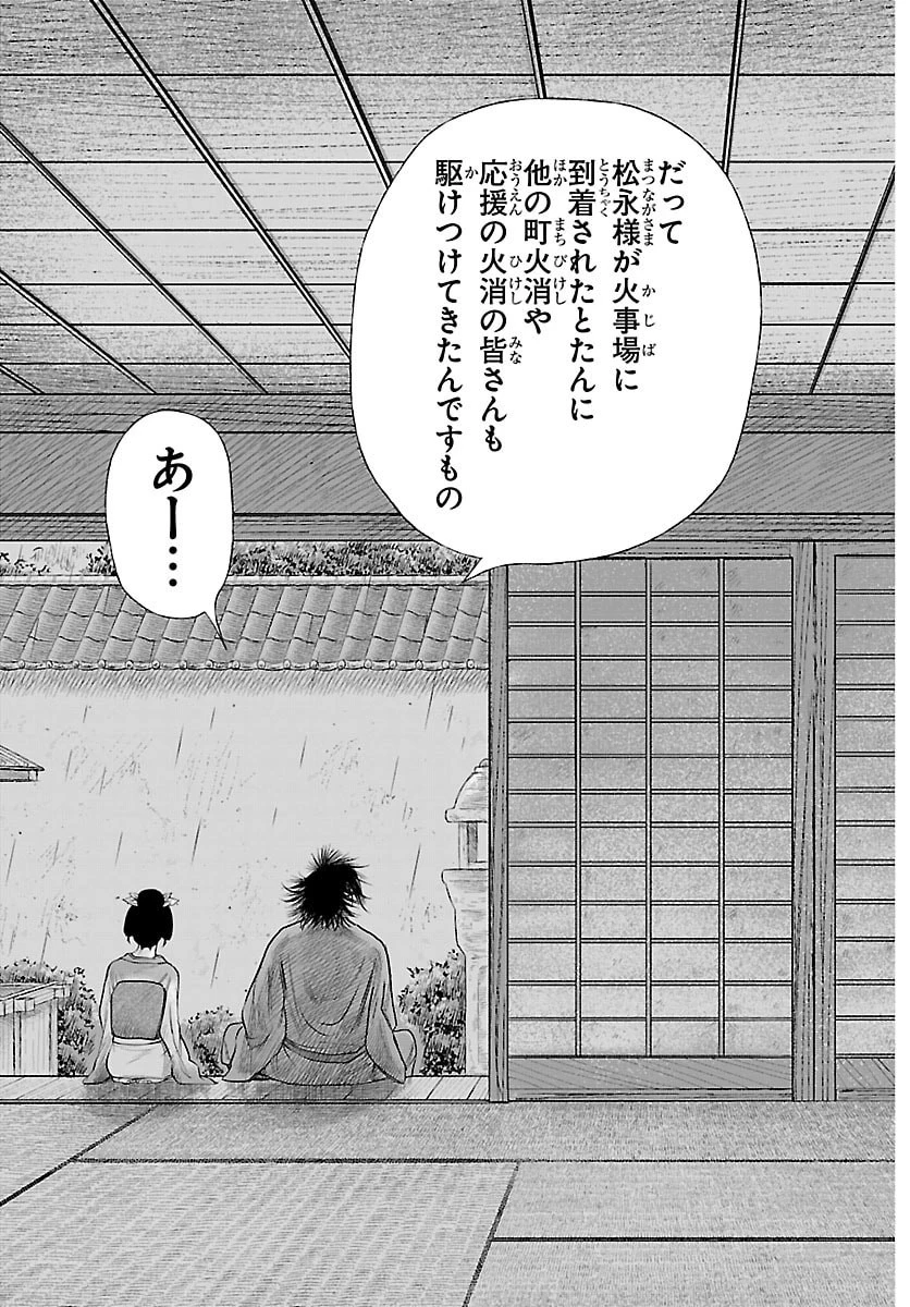火喰鳥 羽州ぼろ鳶組 第39話 - 13