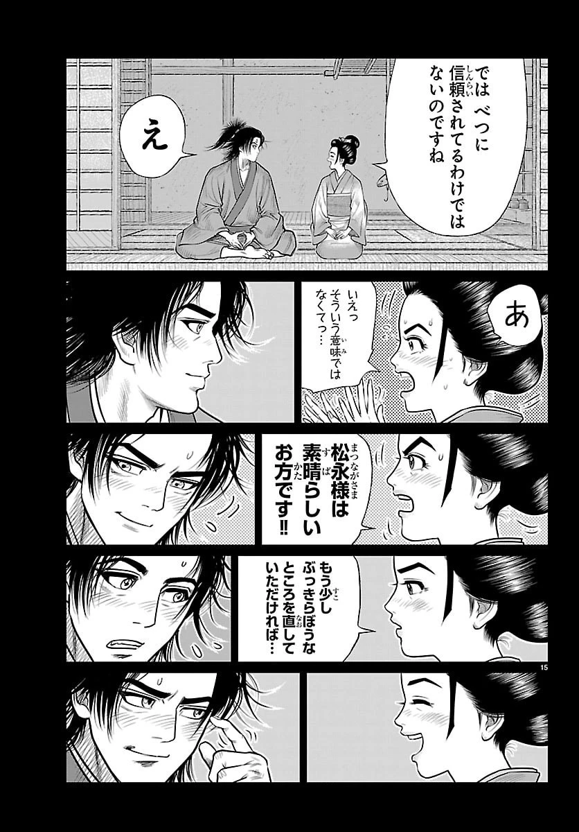 火喰鳥 羽州ぼろ鳶組 第39話 - 15