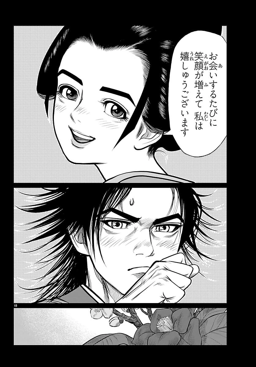 火喰鳥 羽州ぼろ鳶組 第39話 - 18