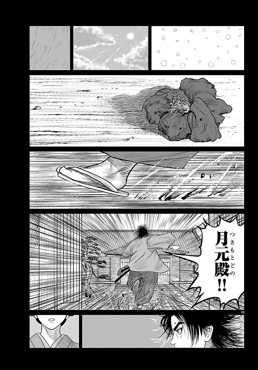 火喰鳥 羽州ぼろ鳶組 第39話 - 19