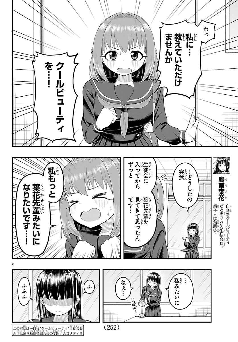 お葉花を愛でる 第31話 - 2