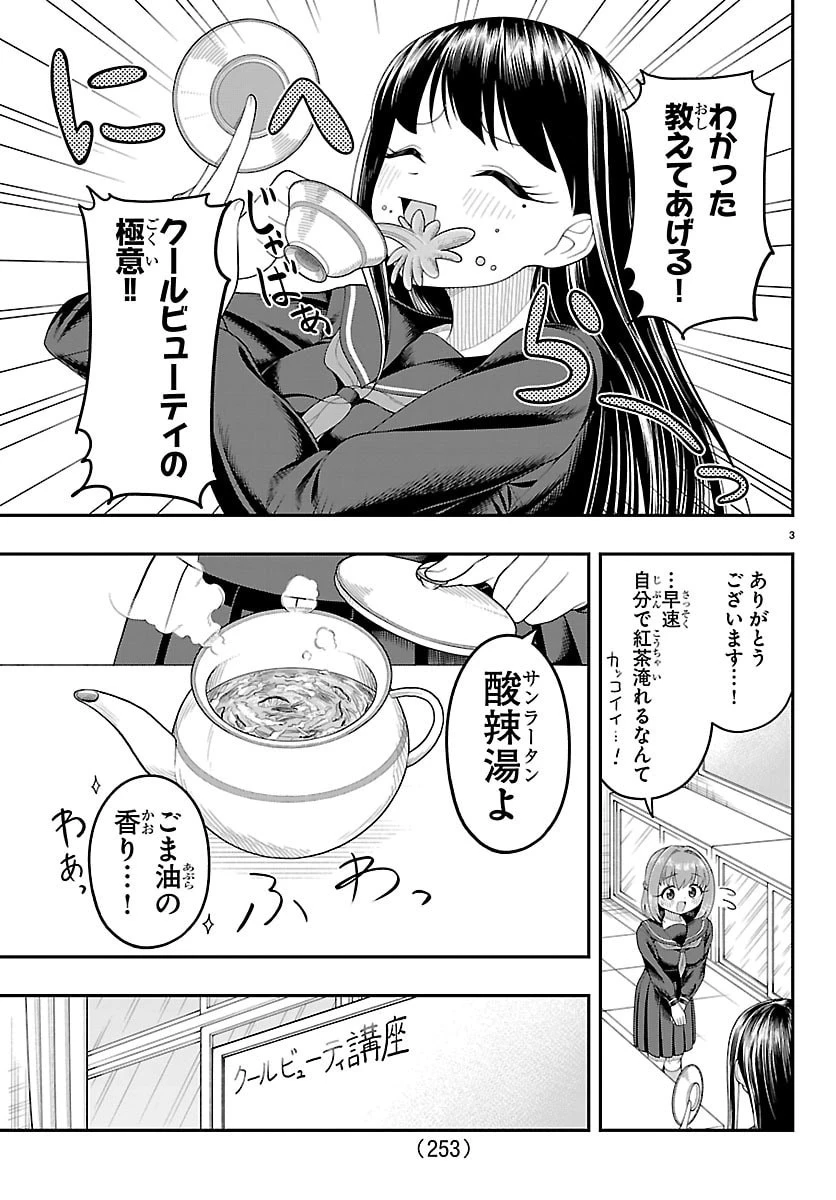 お葉花を愛でる 第31話 - 3