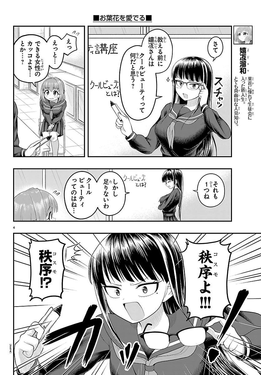 お葉花を愛でる 第31話 - 4