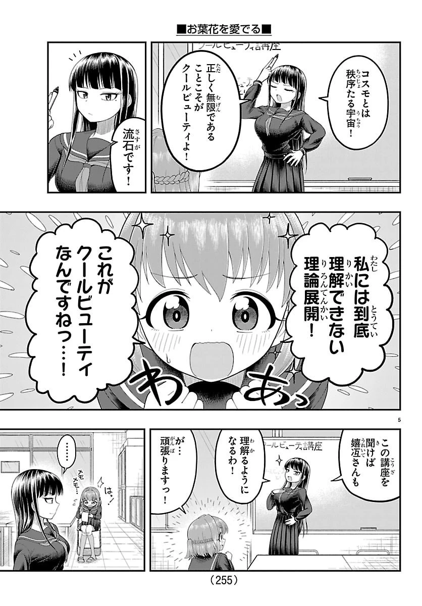 お葉花を愛でる 第31話 - 5