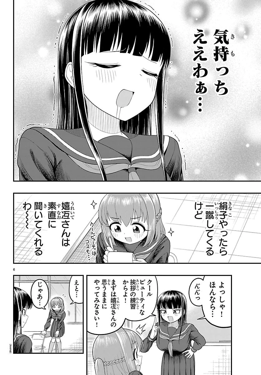 お葉花を愛でる 第31話 - 6