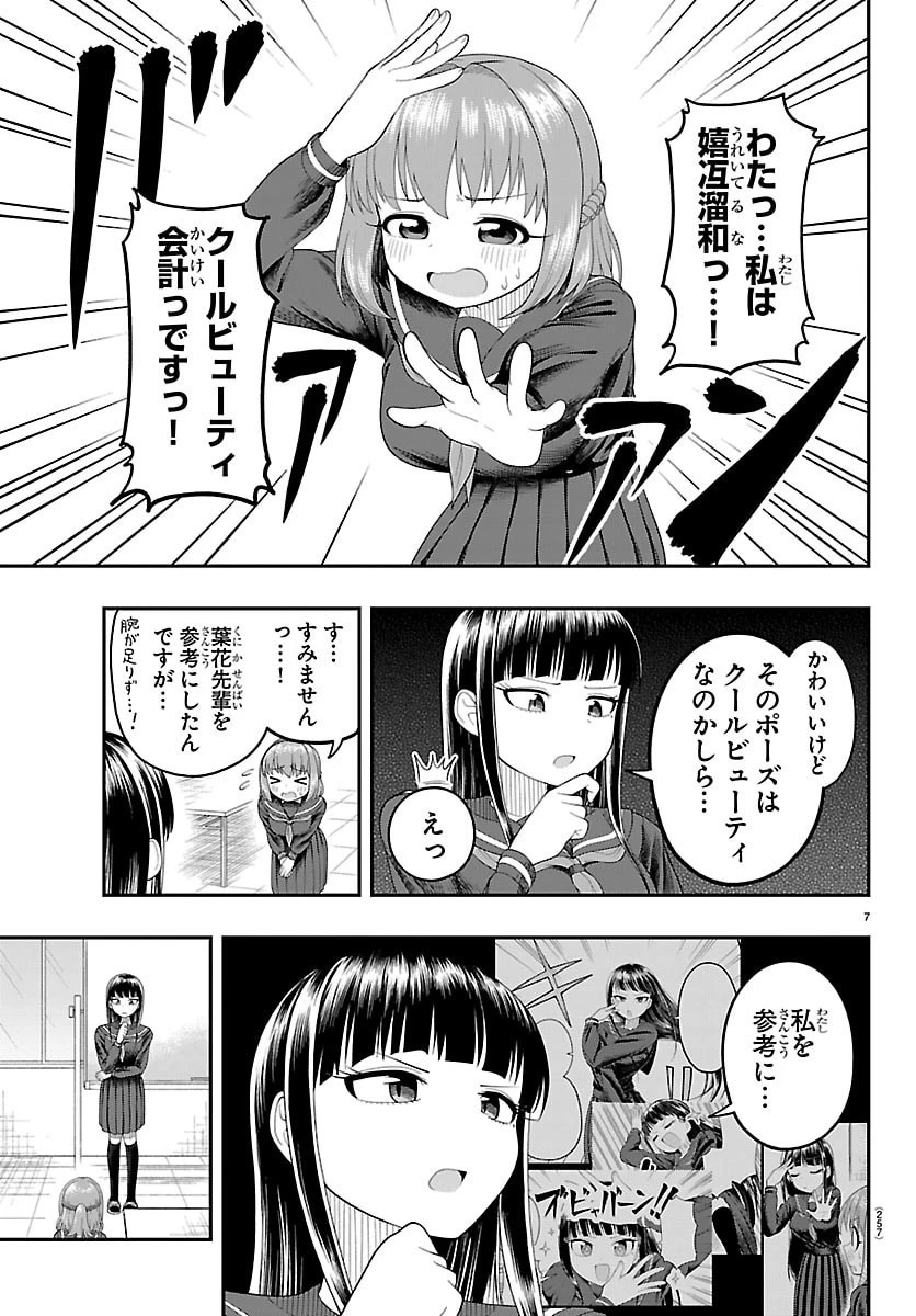 お葉花を愛でる 第31話 - 7