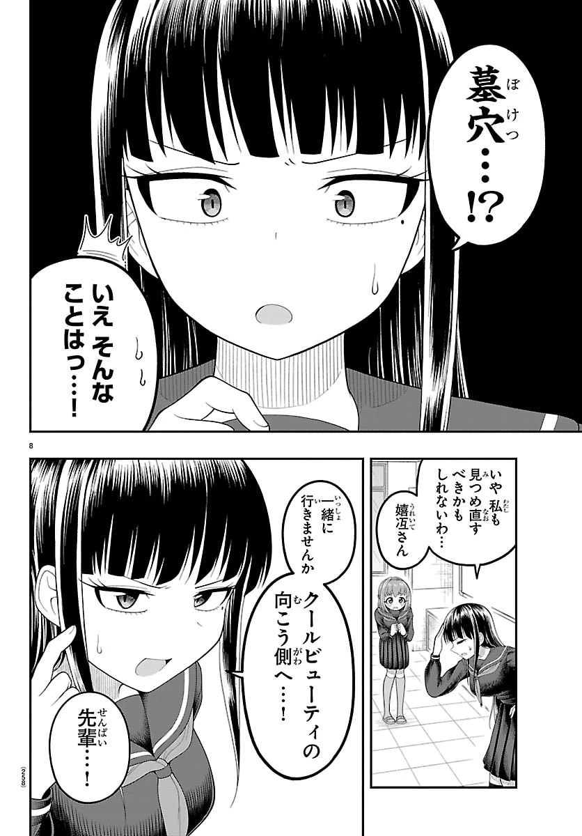 お葉花を愛でる 第31話 - 8