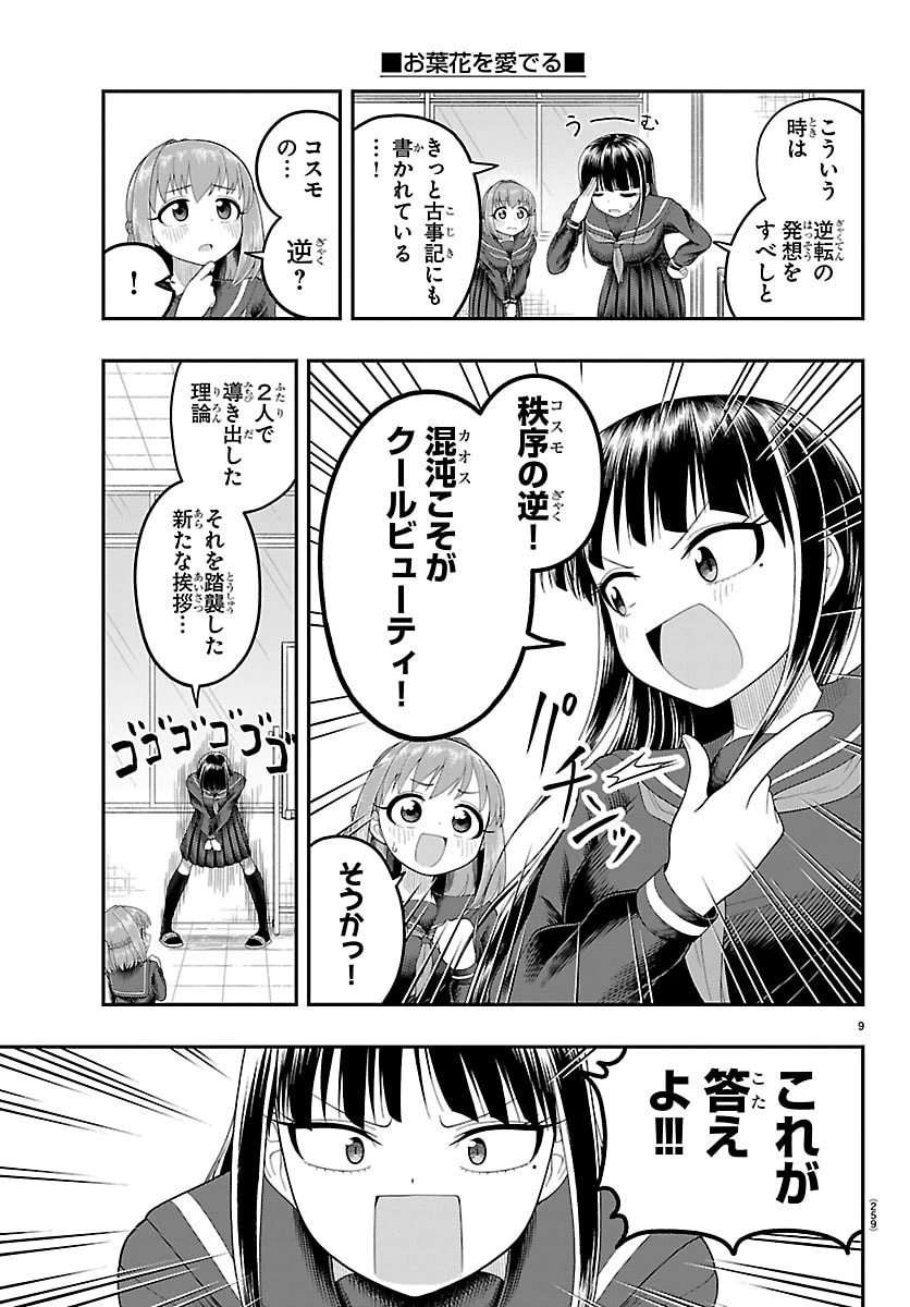 お葉花を愛でる 第31話 - 9