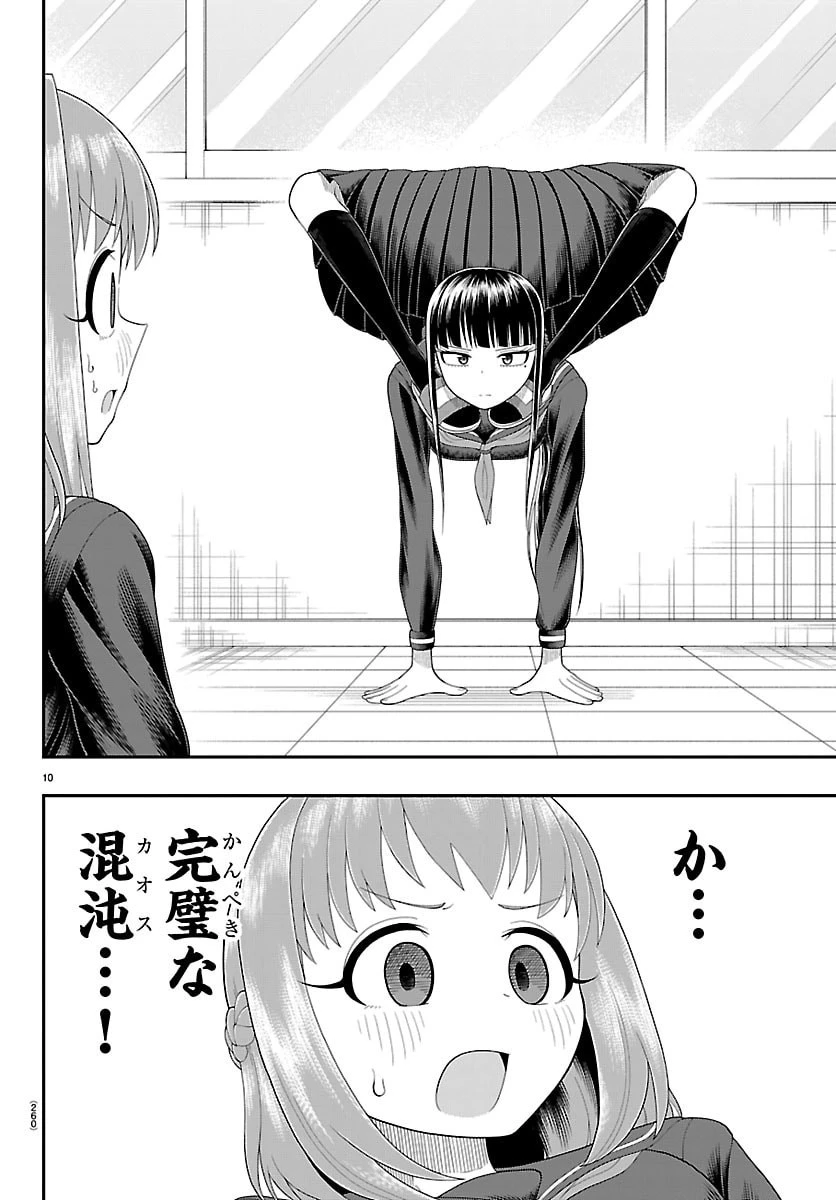 お葉花を愛でる 第31話 - 10