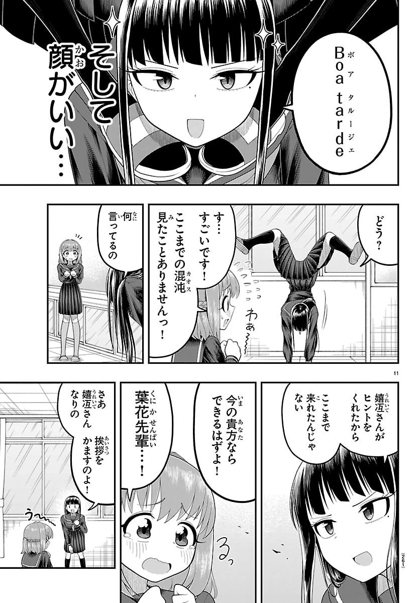 お葉花を愛でる 第31話 - 11