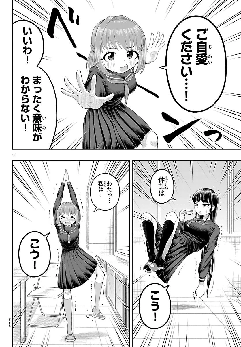 お葉花を愛でる 第31話 - 12