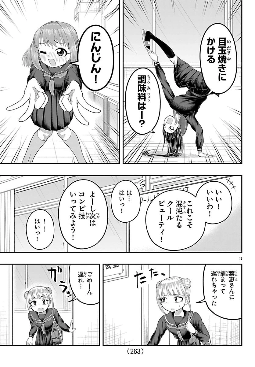 お葉花を愛でる 第31話 - 13