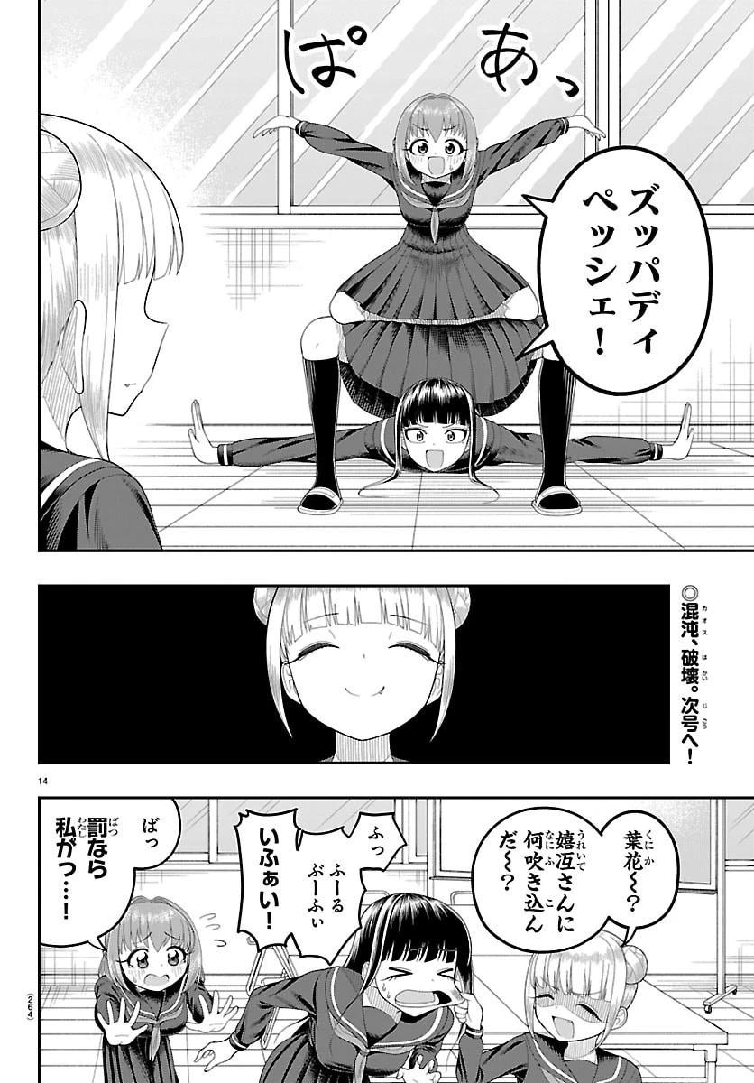 お葉花を愛でる 第31話 - 14