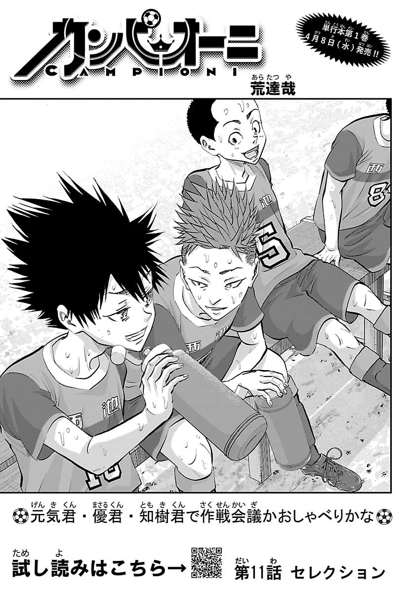 カンピオーニ 第11話 - 1