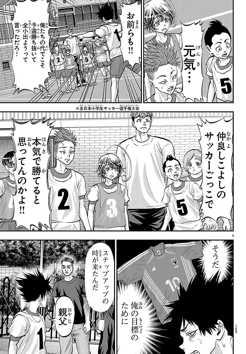 カンピオーニ 第11話 - 3