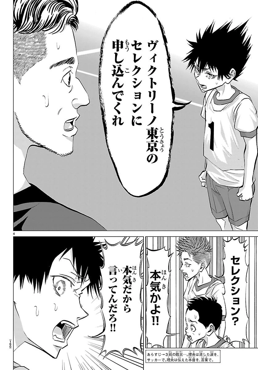 カンピオーニ 第11話 - 4