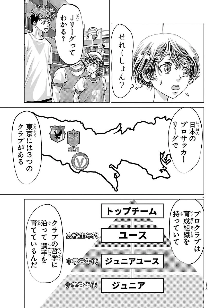 カンピオーニ 第11話 - 5