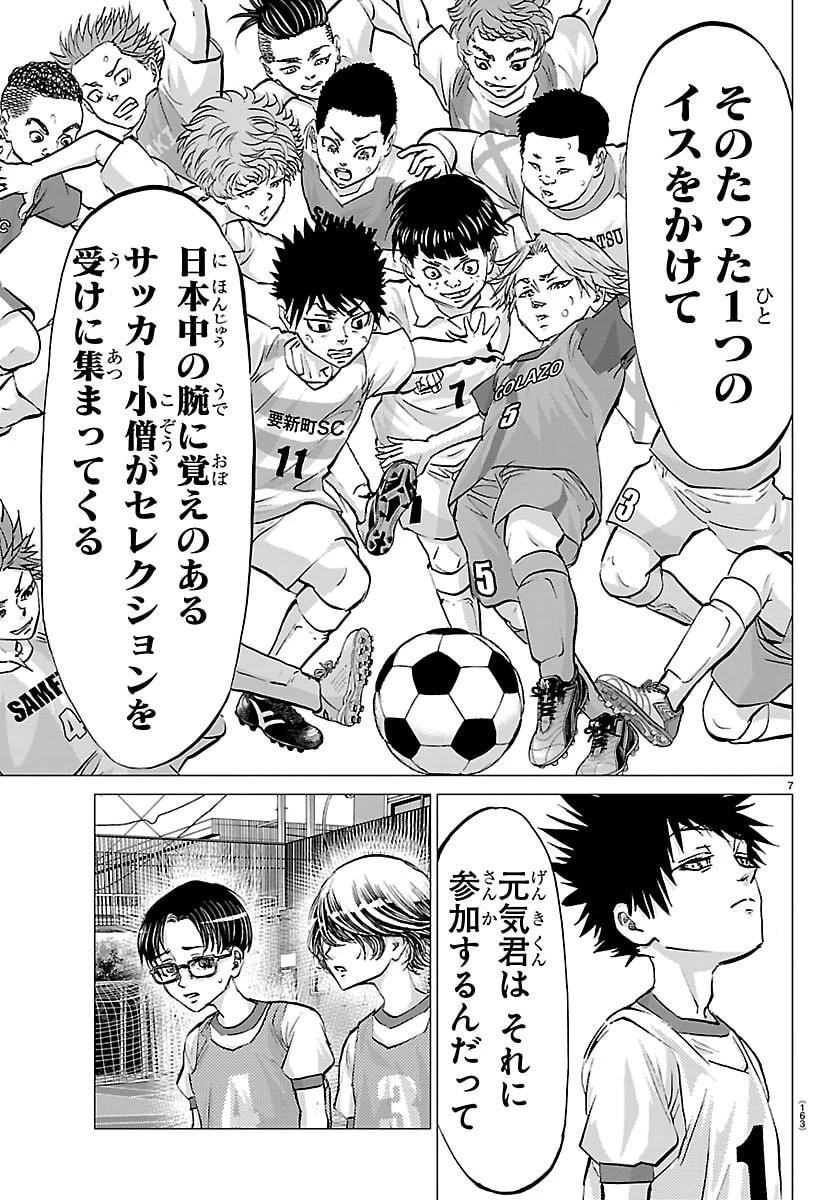 カンピオーニ 第11話 - 7