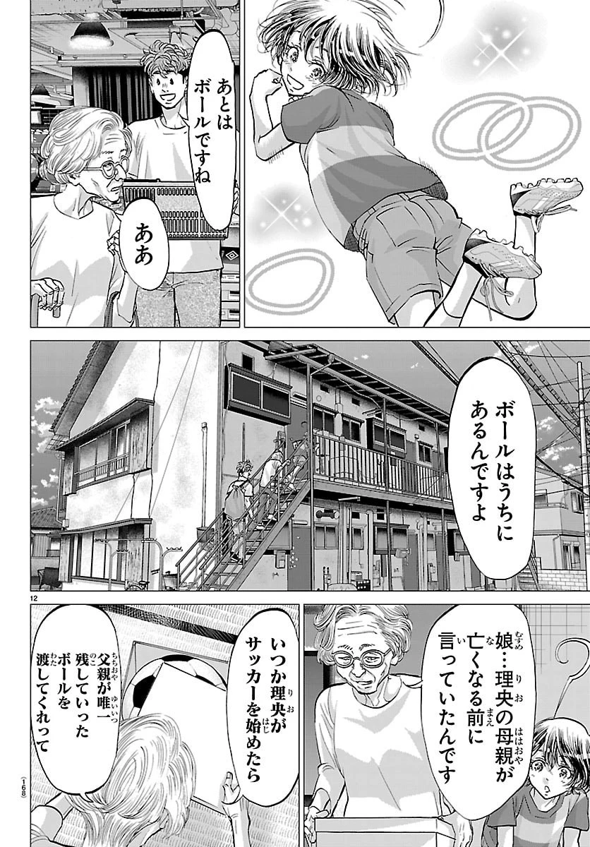 カンピオーニ 第11話 - 12