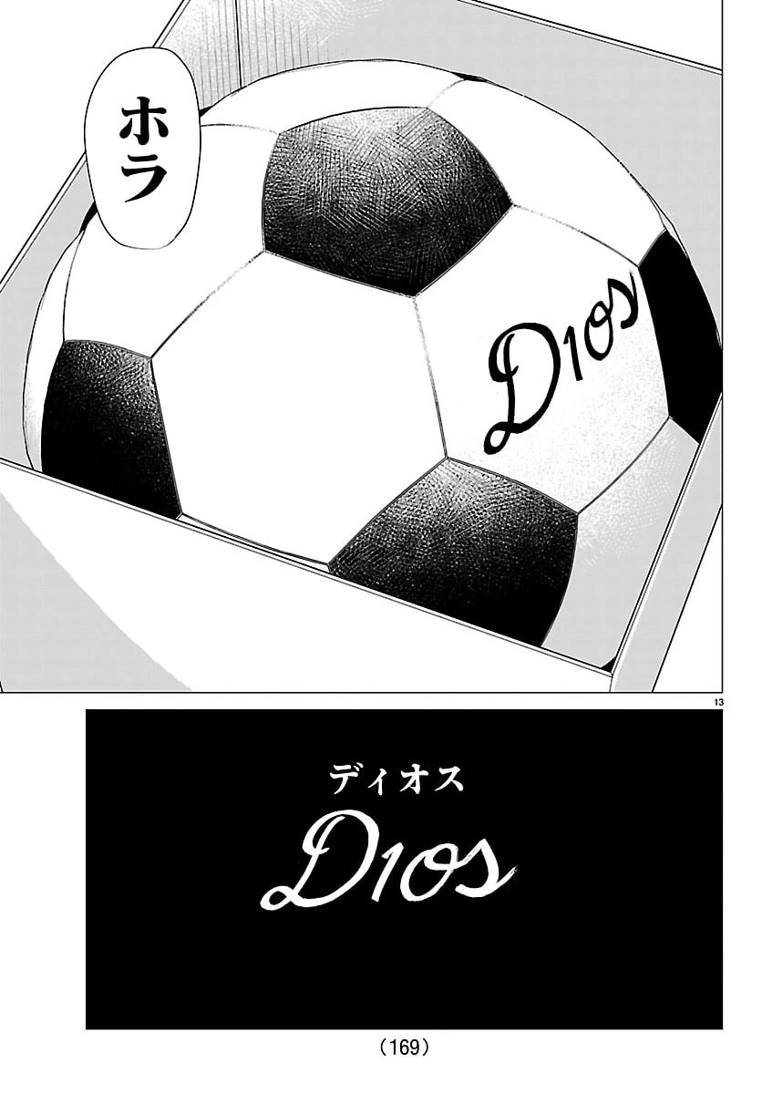 カンピオーニ 第11話 - 13