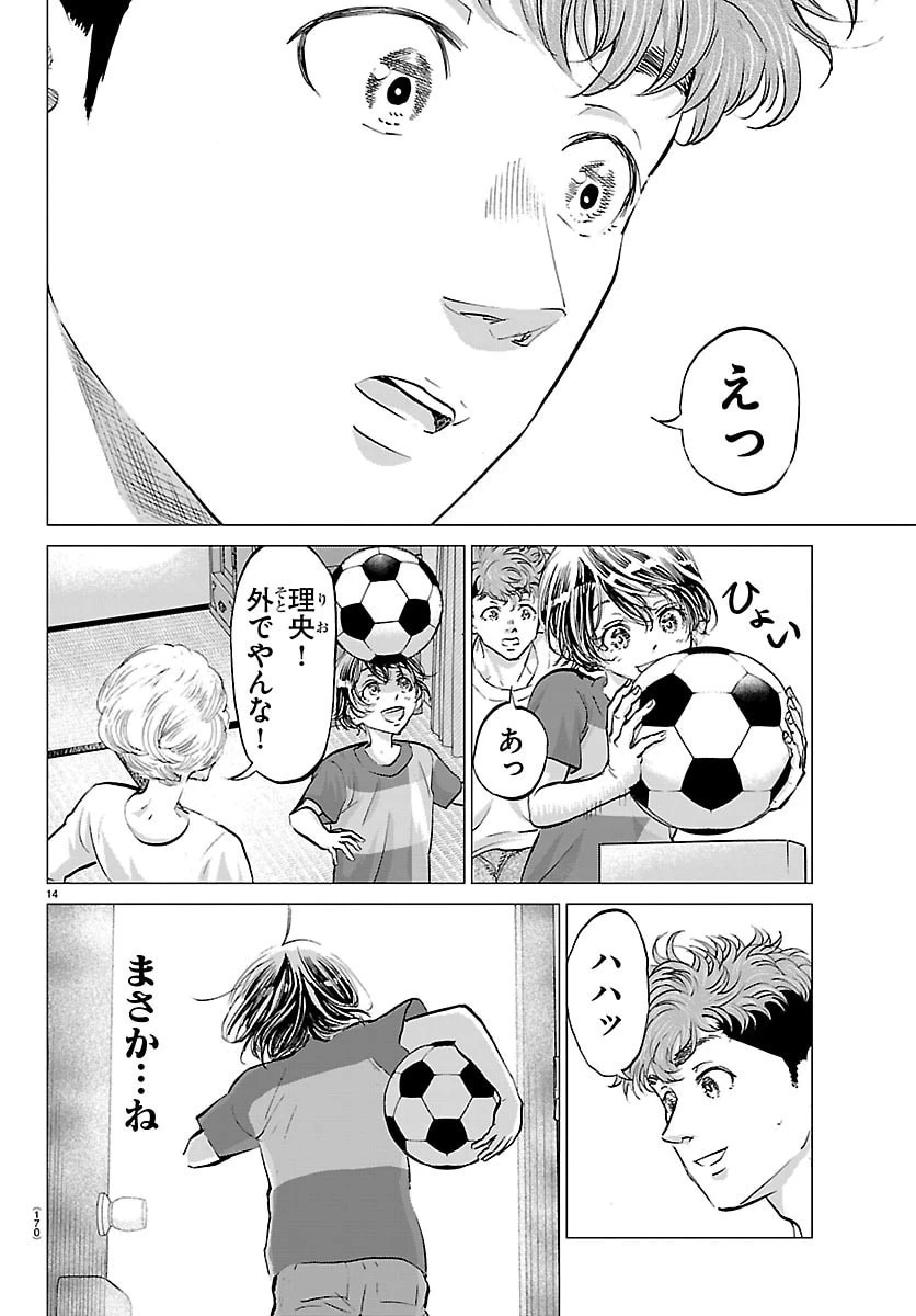 カンピオーニ 第11話 - 14